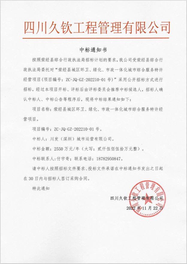 中標通知書 中標通知書